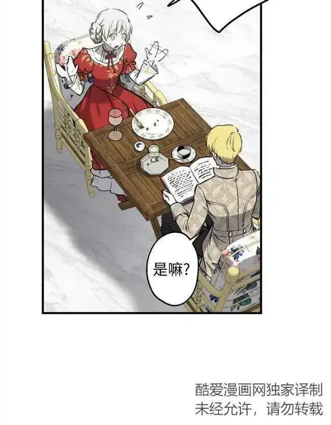 漫画《世界最强者们都为我倾倒》第52话第80张图