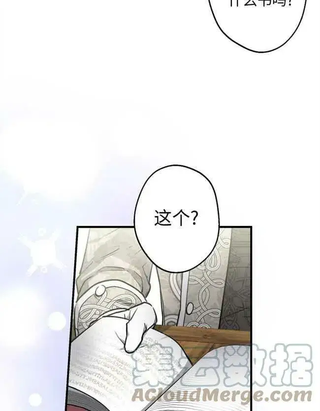 漫画《世界最强者们都为我倾倒》第52话第85张图