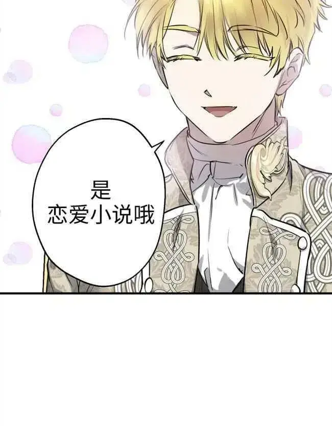 漫画《世界最强者们都为我倾倒》第52话第87张图