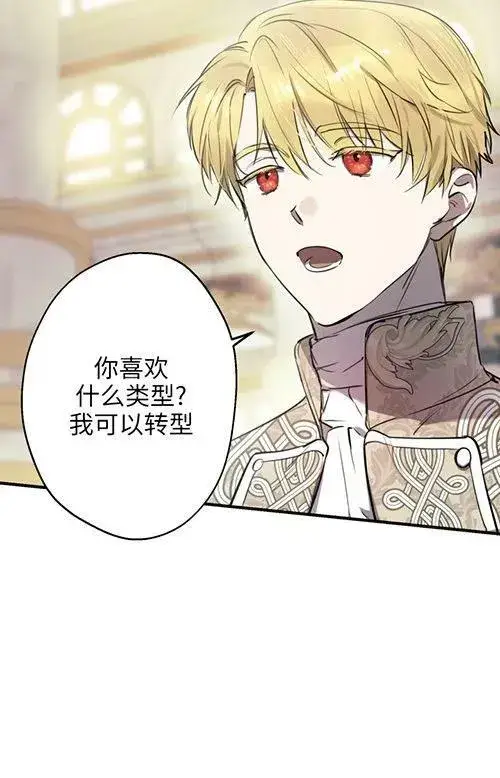 漫画《世界最强者们都为我倾倒》第53话第10张图