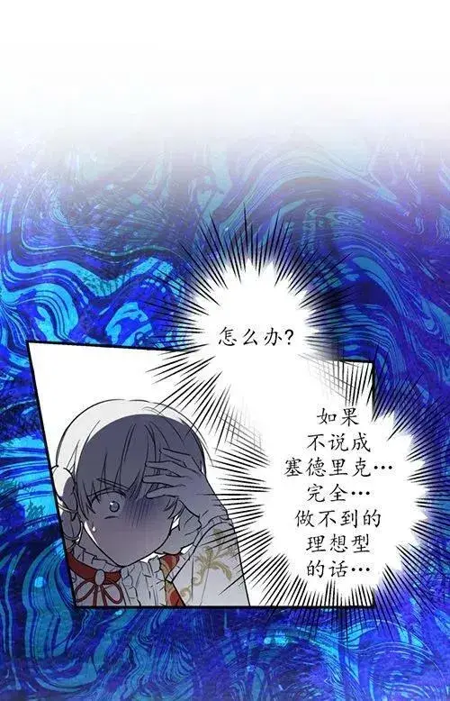 漫画《世界最强者们都为我倾倒》第53话第12张图