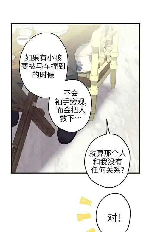 漫画《世界最强者们都为我倾倒》第53话第20张图
