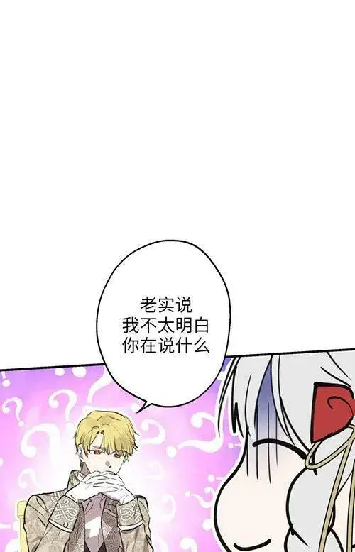 漫画《世界最强者们都为我倾倒》第53话第23张图