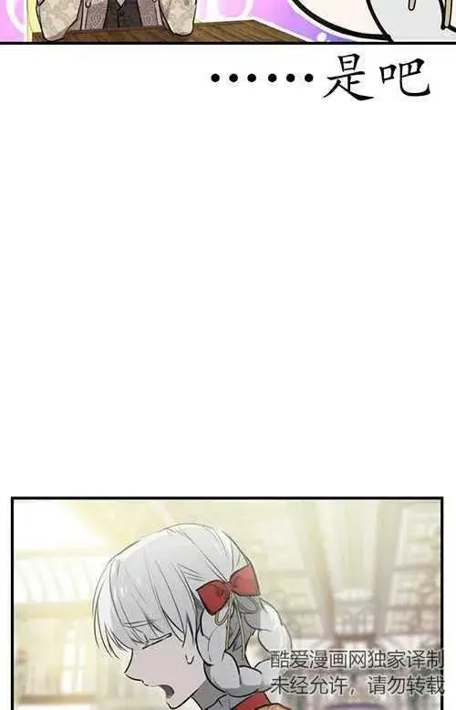 漫画《世界最强者们都为我倾倒》第53话第24张图