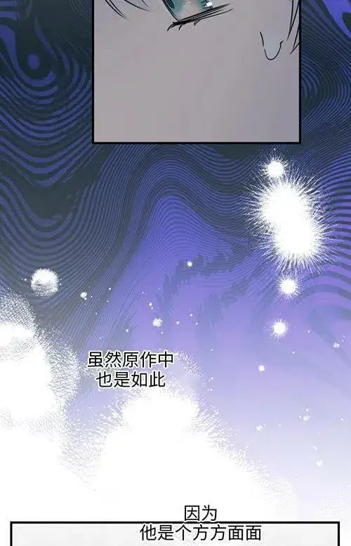 漫画《世界最强者们都为我倾倒》第53话第26张图