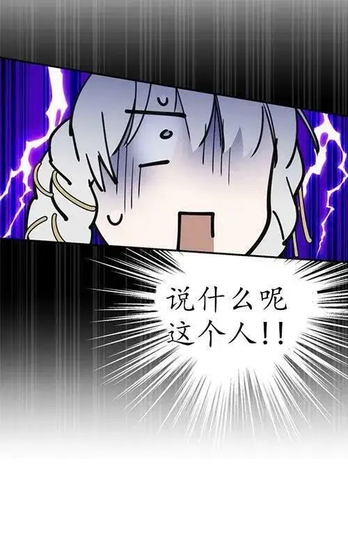 漫画《世界最强者们都为我倾倒》第53话第3张图