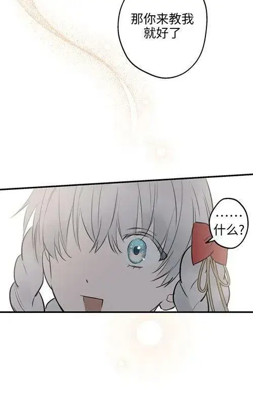漫画《世界最强者们都为我倾倒》第53话第30张图