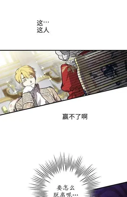 漫画《世界最强者们都为我倾倒》第53话第34张图
