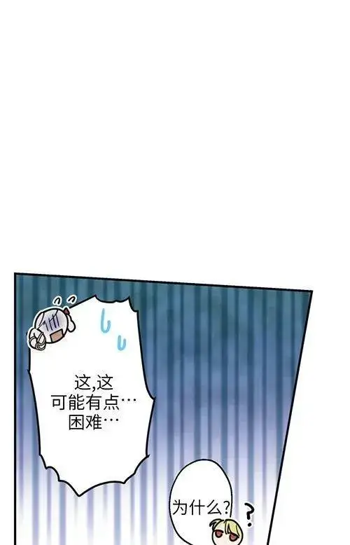 漫画《世界最强者们都为我倾倒》第53话第4张图
