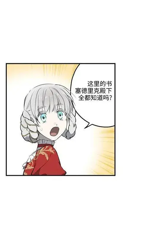 漫画《世界最强者们都为我倾倒》第53话第64张图