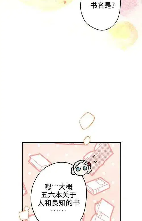 漫画《世界最强者们都为我倾倒》第53话第66张图