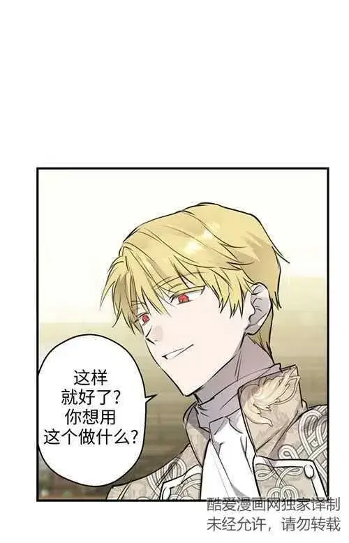 漫画《世界最强者们都为我倾倒》第53话第78张图