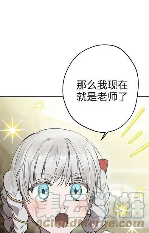 漫画《世界最强者们都为我倾倒》第53话第85张图