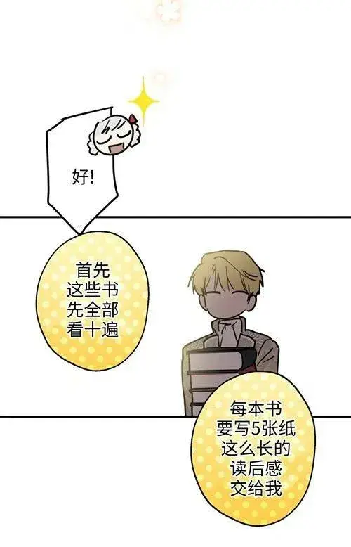 漫画《世界最强者们都为我倾倒》第53话第88张图