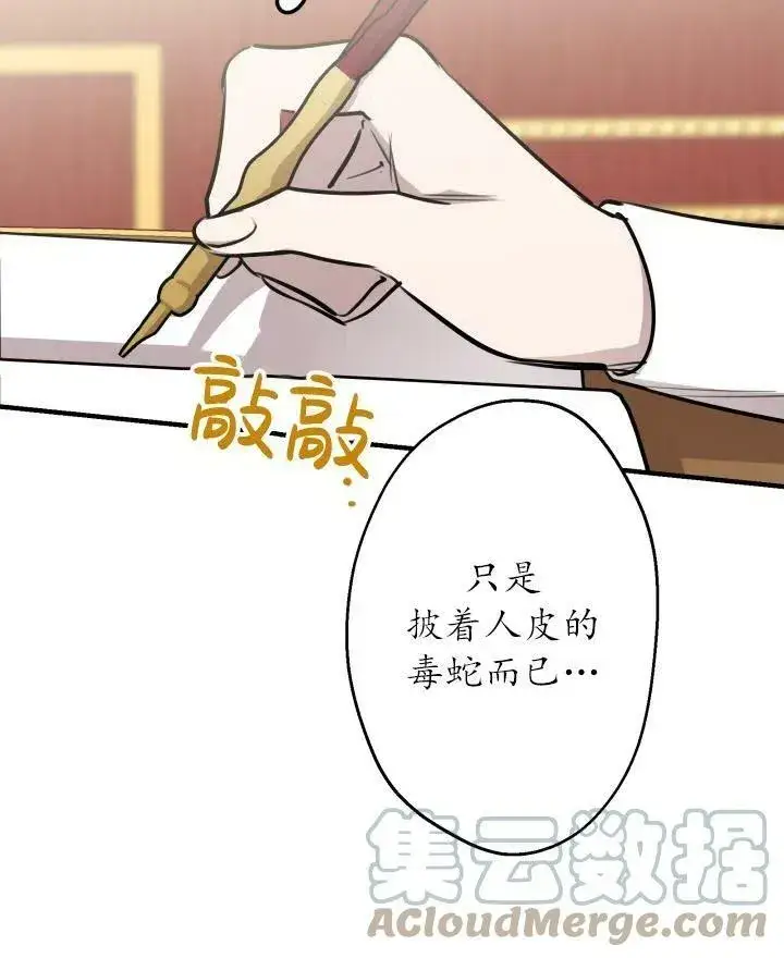 漫画《世界最强者们都为我倾倒》第54话第13张图