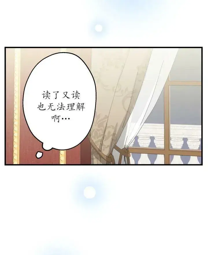 漫画《世界最强者们都为我倾倒》第54话第20张图