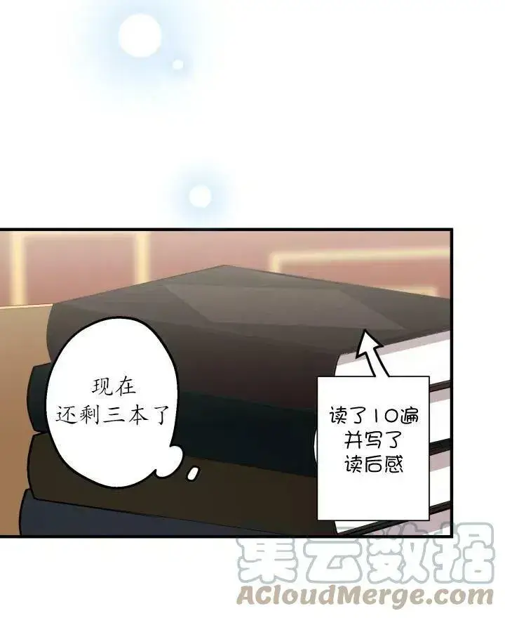漫画《世界最强者们都为我倾倒》第54话第21张图