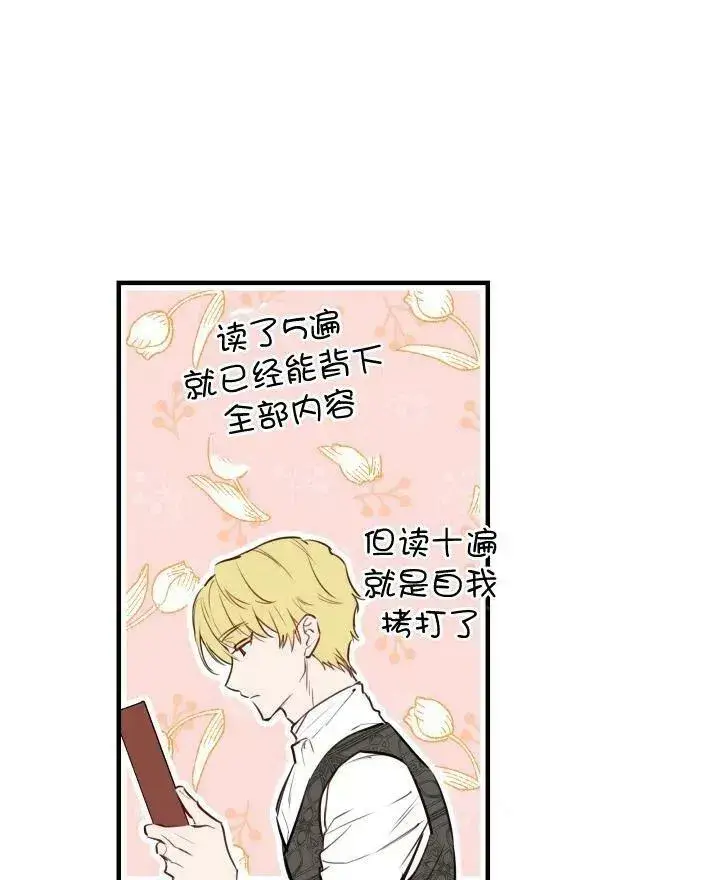 漫画《世界最强者们都为我倾倒》第54话第22张图