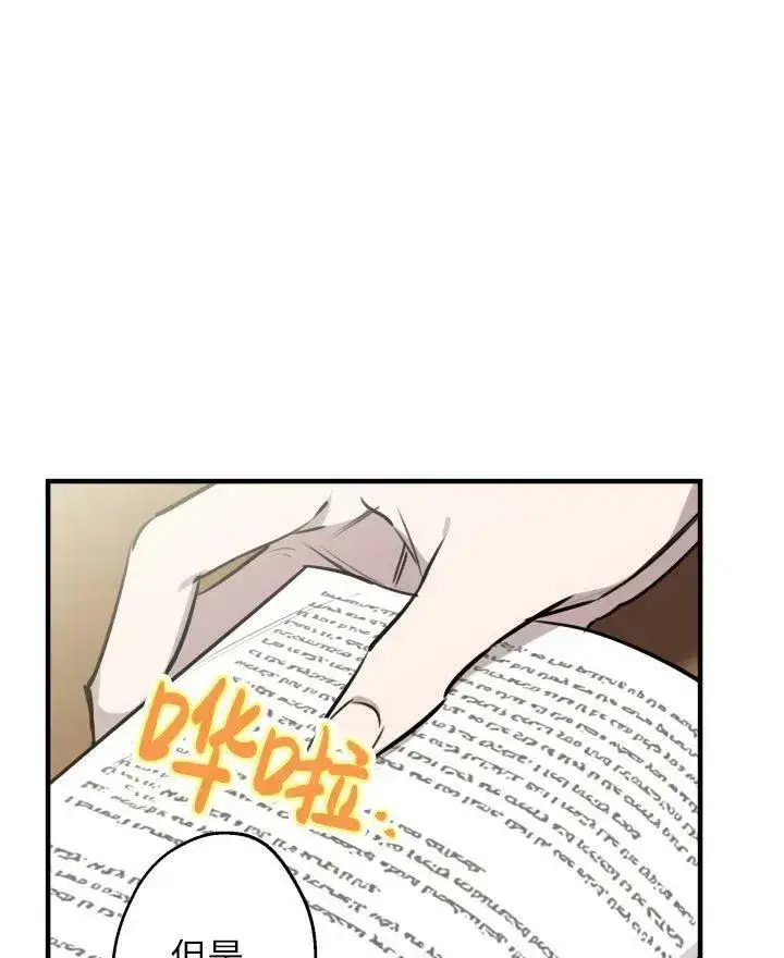 漫画《世界最强者们都为我倾倒》第54话第24张图