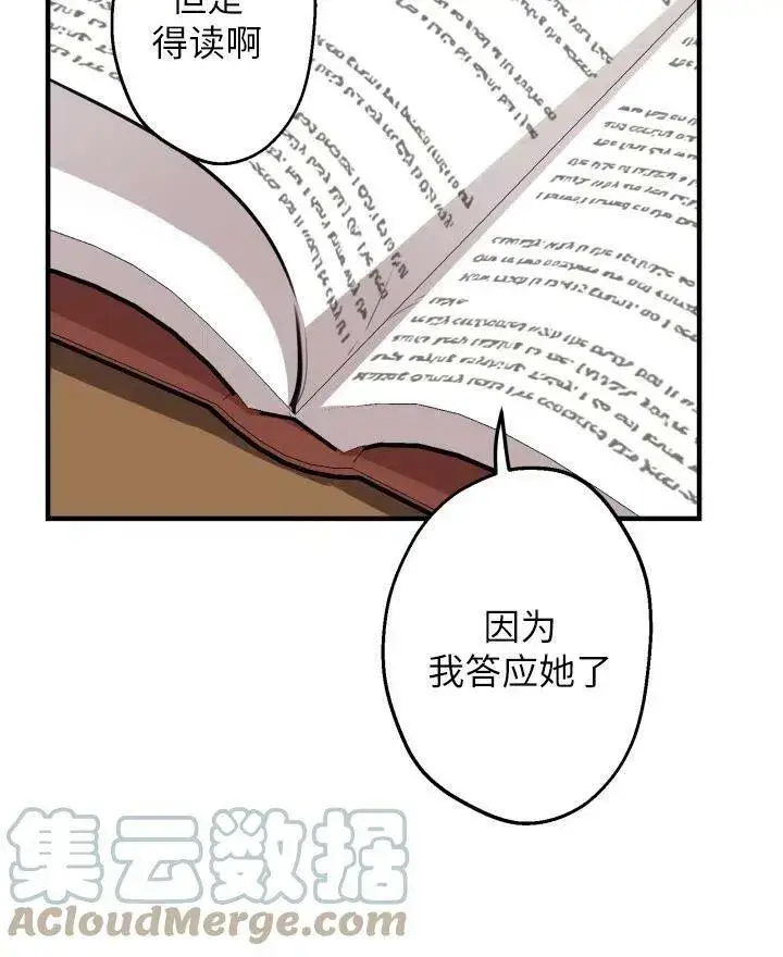 漫画《世界最强者们都为我倾倒》第54话第25张图