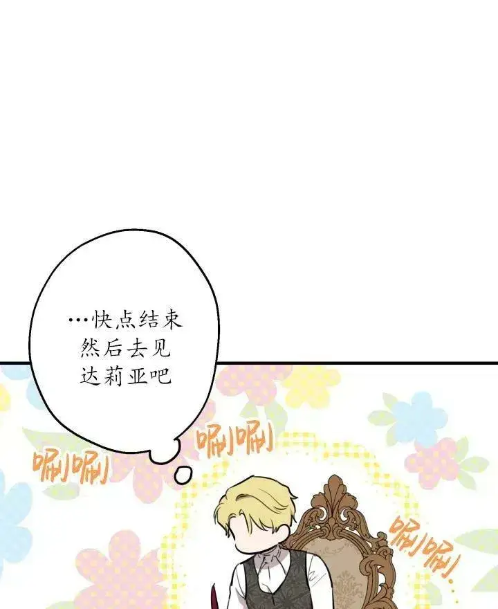 漫画《世界最强者们都为我倾倒》第54话第26张图