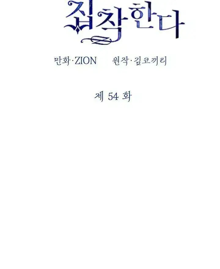 漫画《世界最强者们都为我倾倒》第54话第38张图