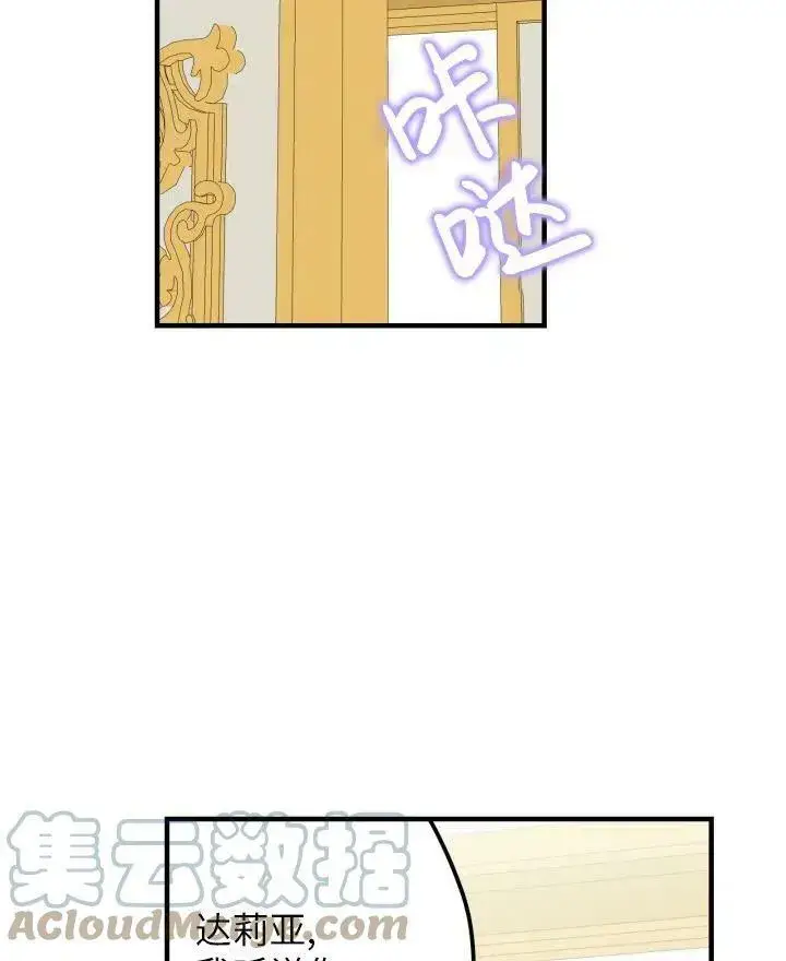 漫画《世界最强者们都为我倾倒》第54话第53张图