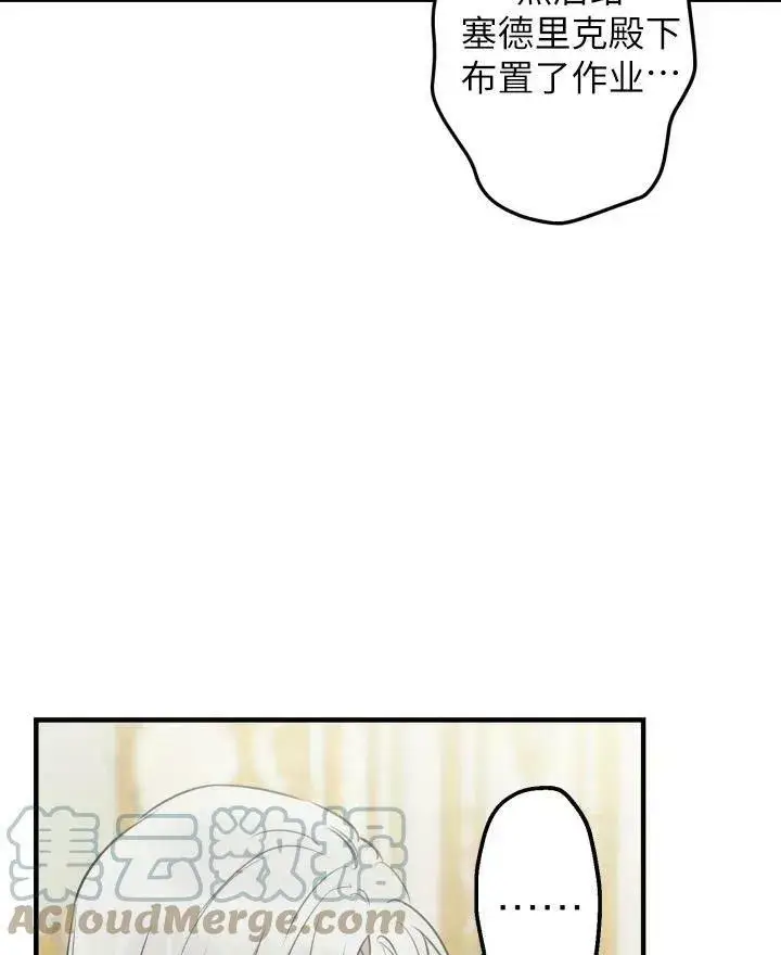 漫画《世界最强者们都为我倾倒》第54话第61张图
