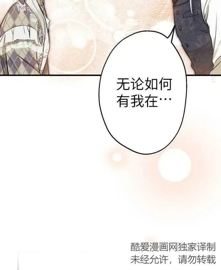 漫画《世界最强者们都为我倾倒》第54话第68张图