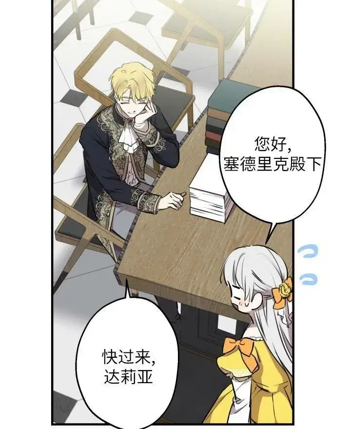 漫画《世界最强者们都为我倾倒》第54话第87张图