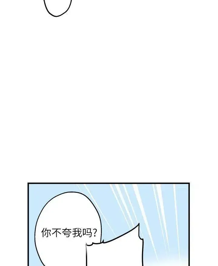 漫画《世界最强者们都为我倾倒》第54话第91张图