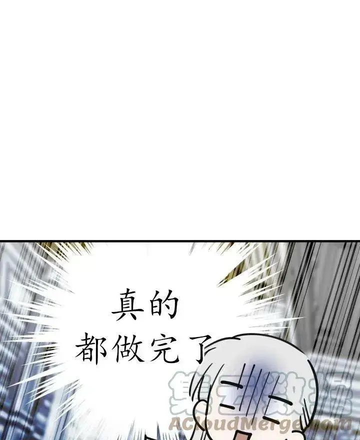 漫画《世界最强者们都为我倾倒》第54话第93张图