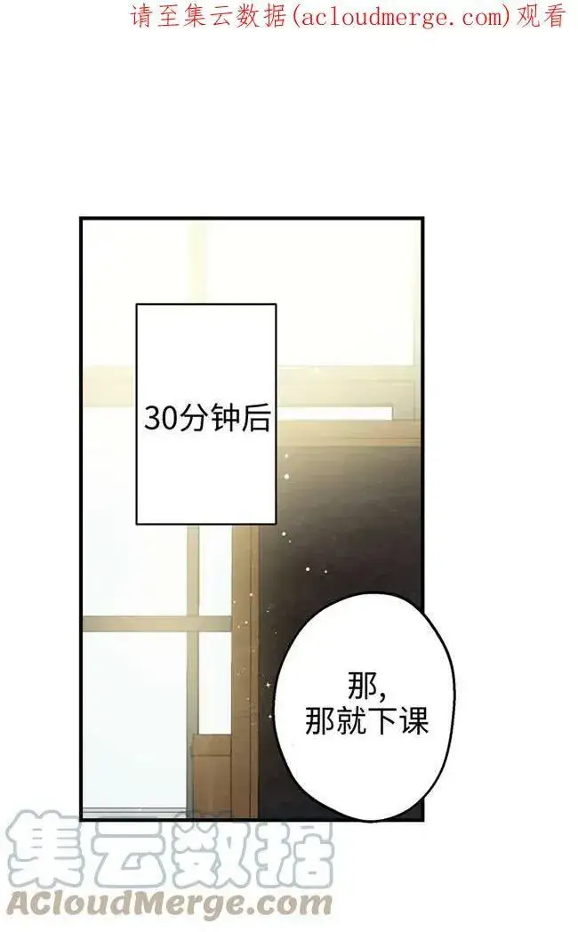漫画《世界最强者们都为我倾倒》第55话第101张图