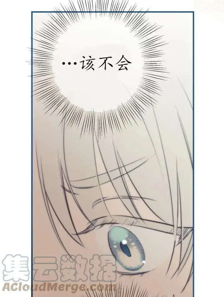 漫画《世界最强者们都为我倾倒》第55话第13张图