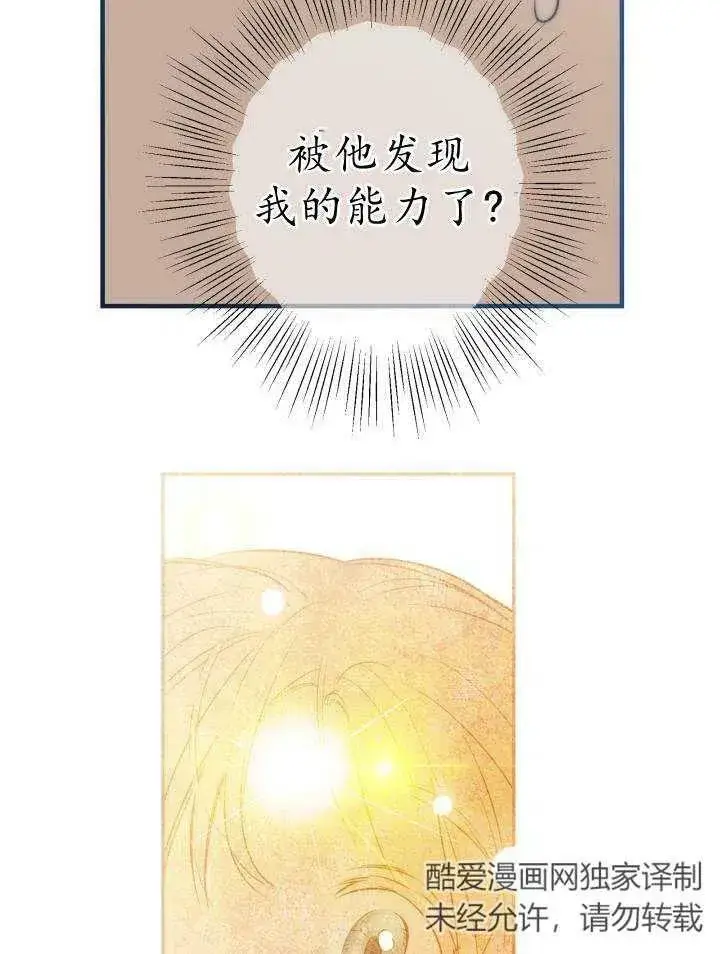 漫画《世界最强者们都为我倾倒》第55话第14张图