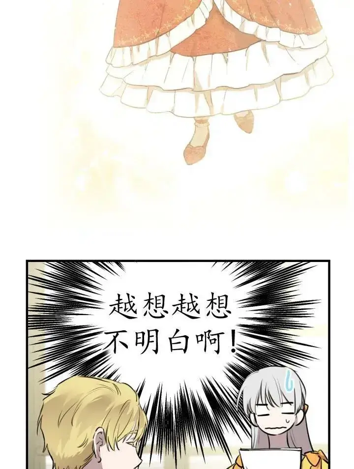 漫画《世界最强者们都为我倾倒》第55话第16张图