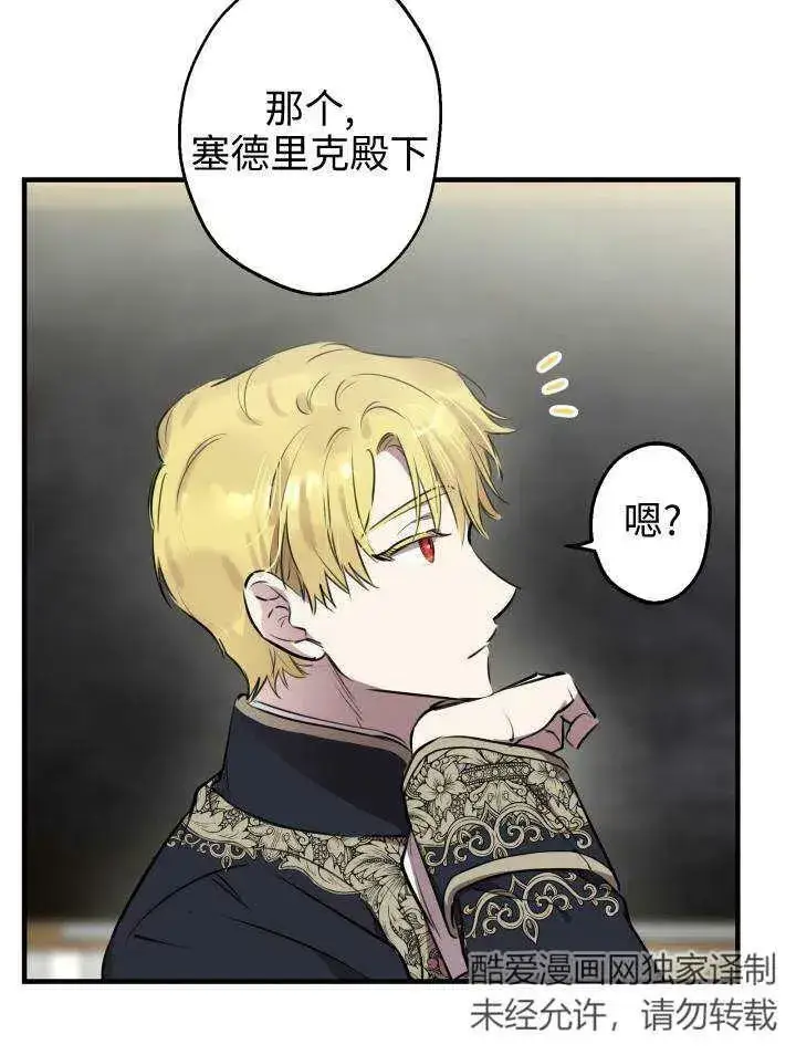 漫画《世界最强者们都为我倾倒》第55话第20张图