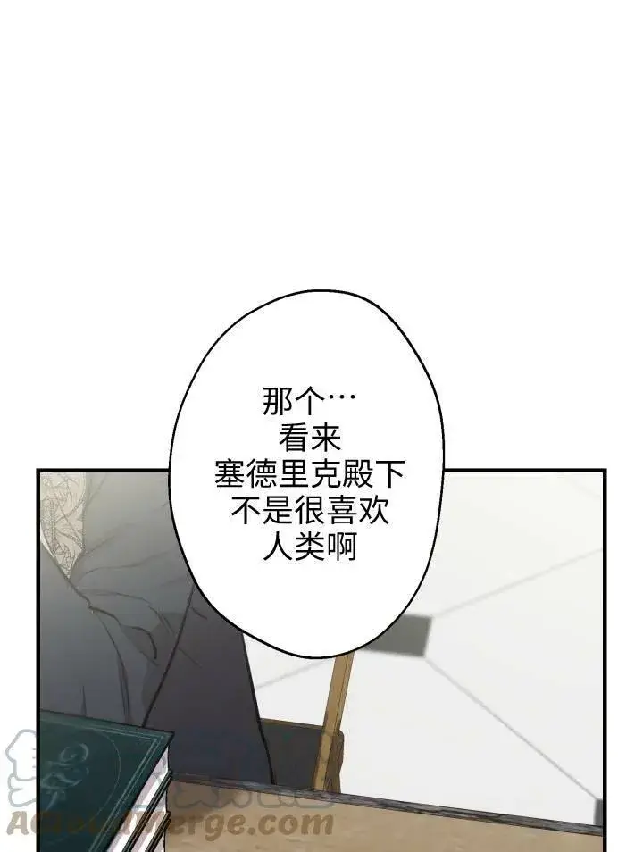 漫画《世界最强者们都为我倾倒》第55话第21张图