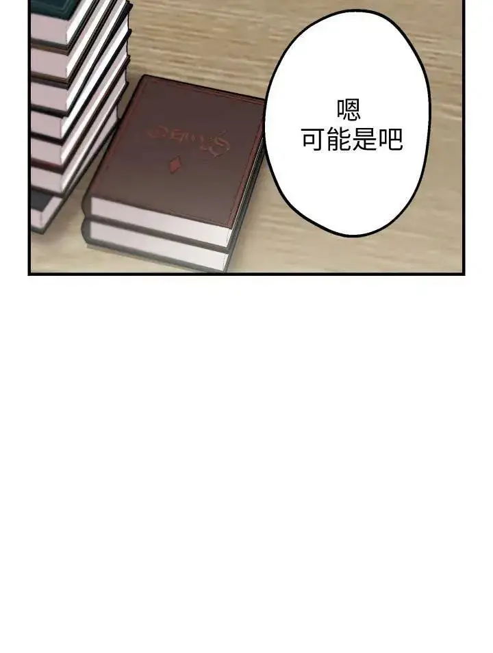 漫画《世界最强者们都为我倾倒》第55话第22张图