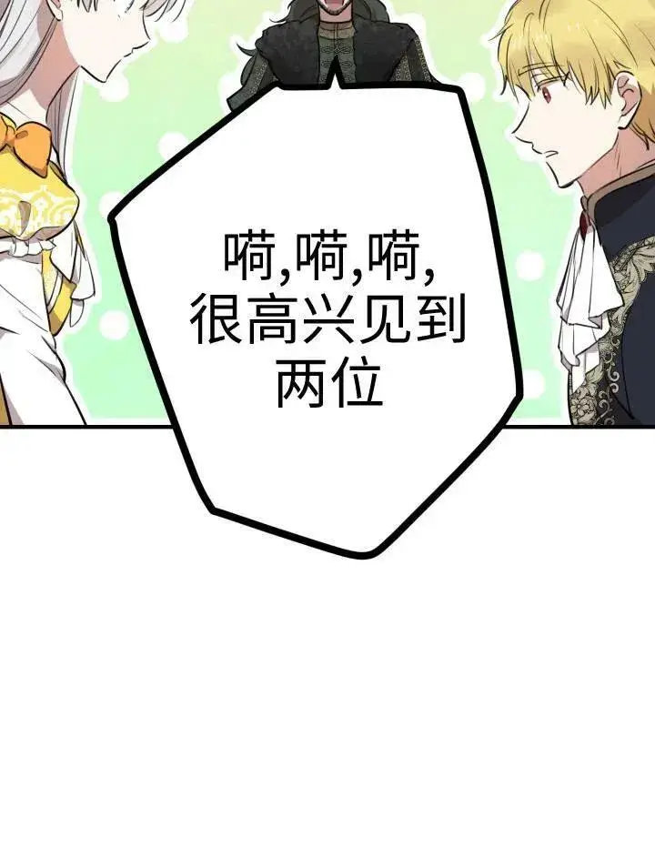 漫画《世界最强者们都为我倾倒》第55话第32张图
