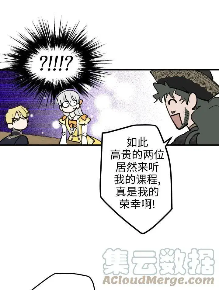 漫画《世界最强者们都为我倾倒》第55话第33张图