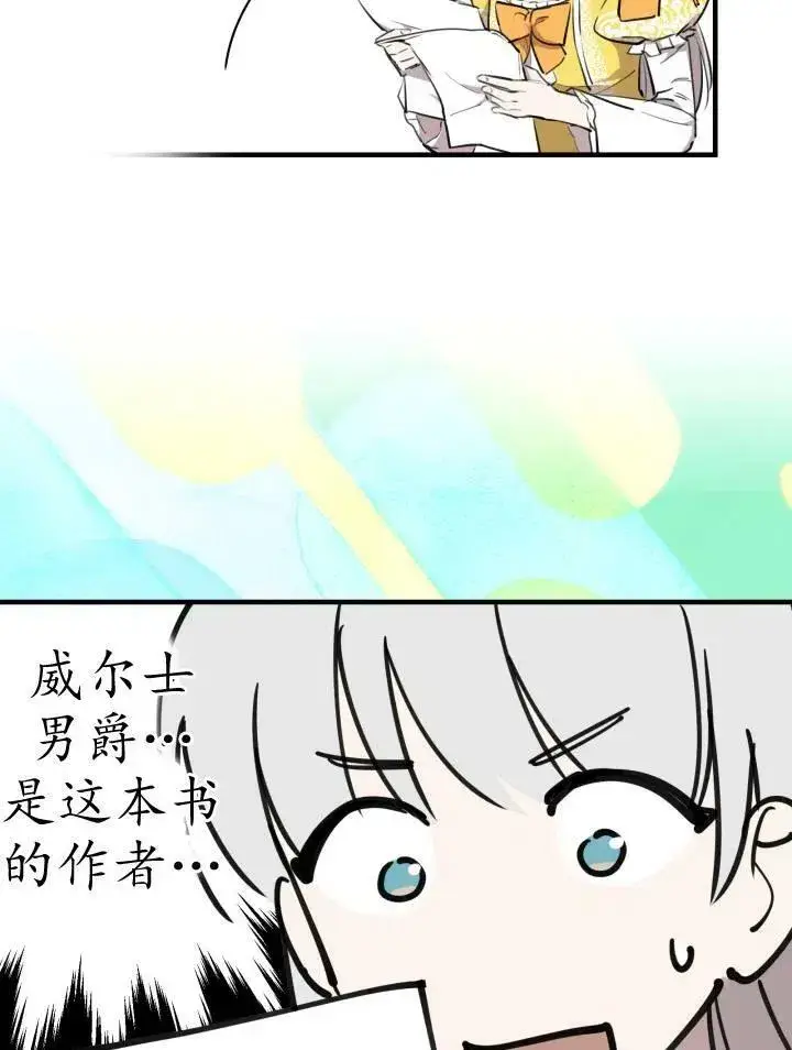 漫画《世界最强者们都为我倾倒》第55话第36张图