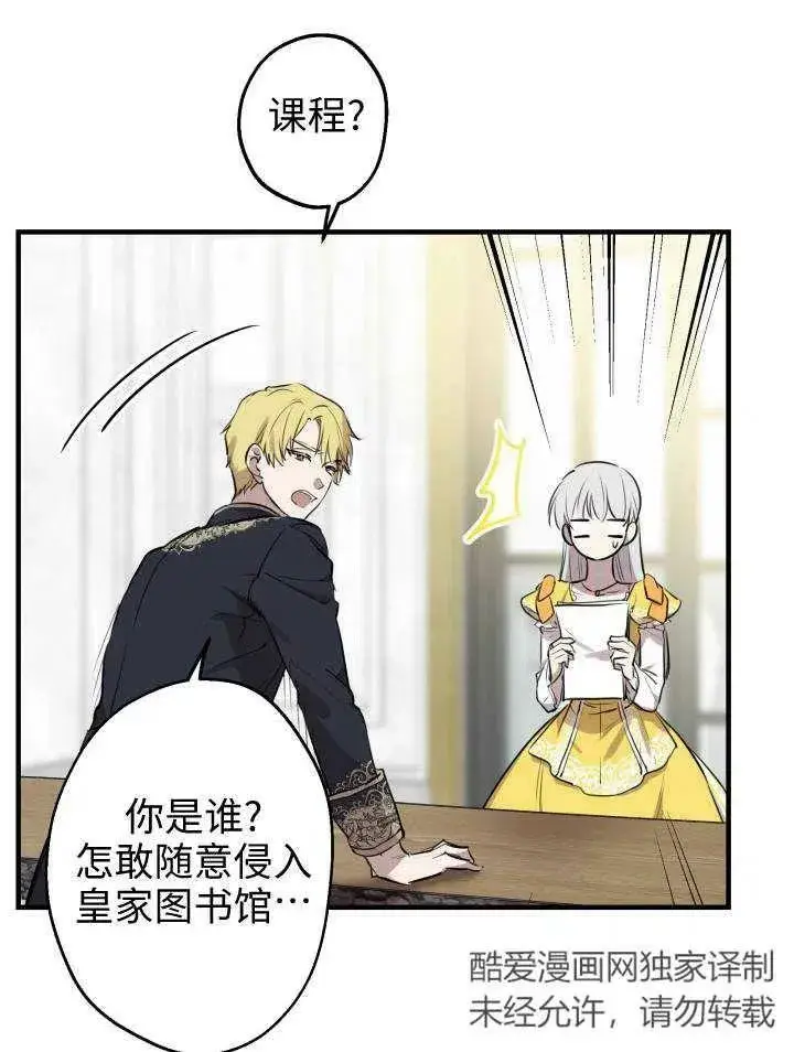 漫画《世界最强者们都为我倾倒》第55话第38张图