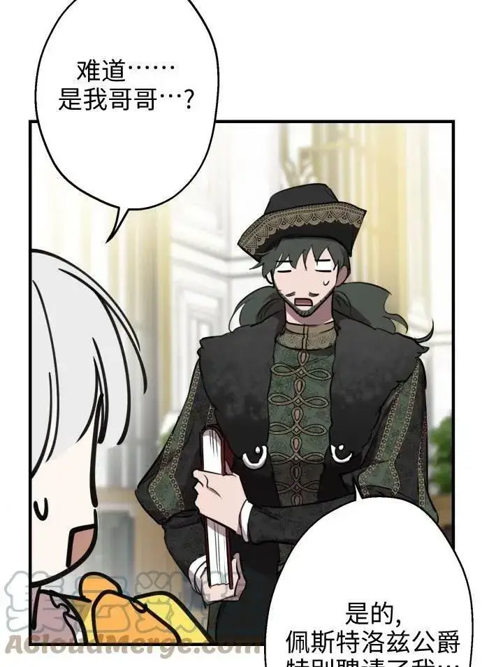漫画《世界最强者们都为我倾倒》第55话第41张图