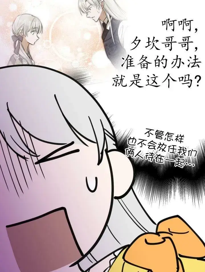 漫画《世界最强者们都为我倾倒》第55话第43张图