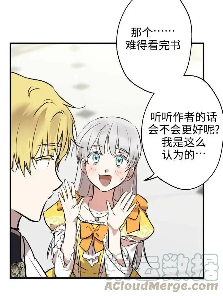 漫画《世界最强者们都为我倾倒》第55话第45张图