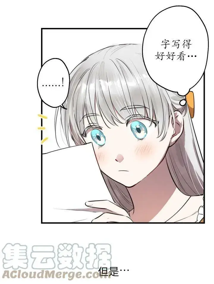 漫画《世界最强者们都为我倾倒》第55话第5张图