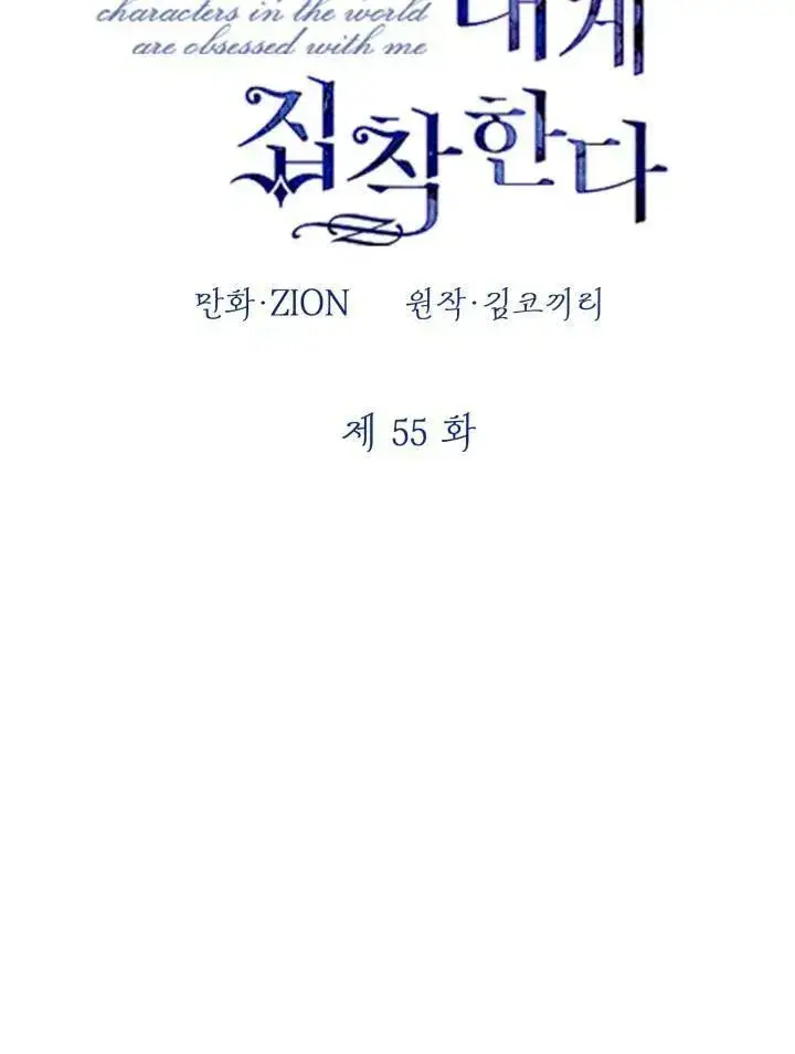 漫画《世界最强者们都为我倾倒》第55话第51张图