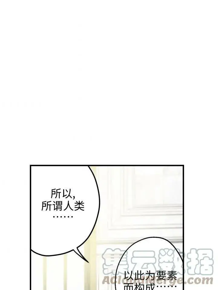 漫画《世界最强者们都为我倾倒》第55话第53张图
