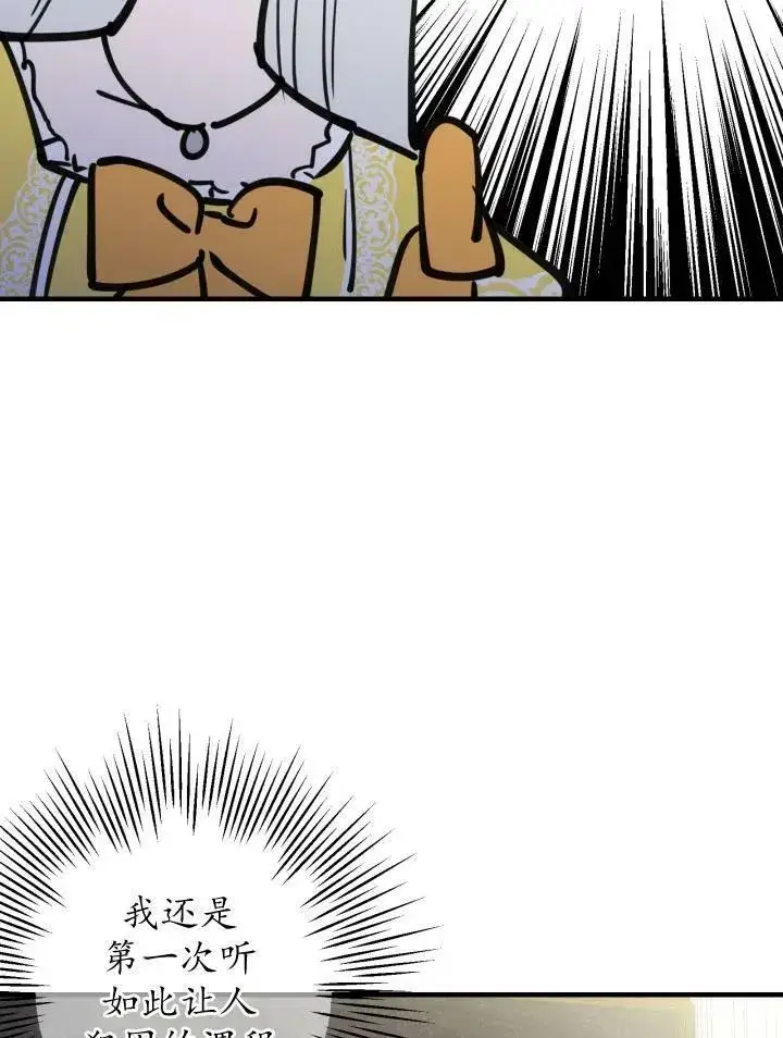 漫画《世界最强者们都为我倾倒》第55话第56张图